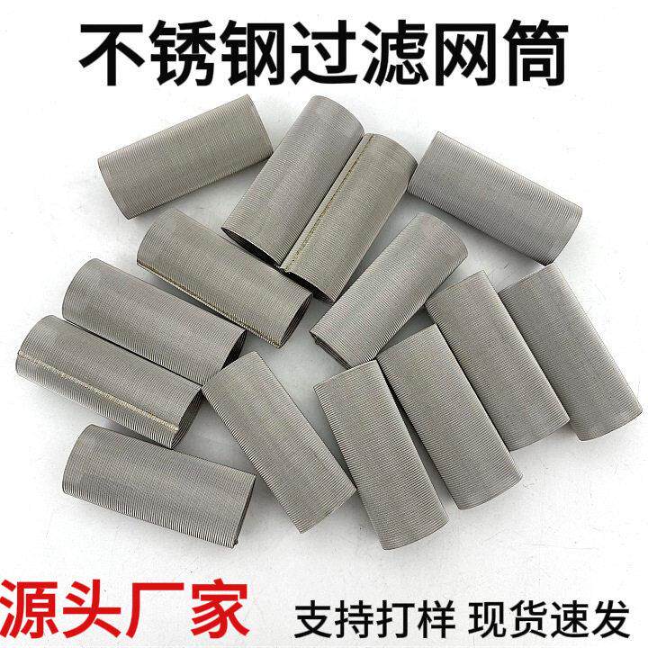 304不锈钢过滤网筒除尘净化滤筒加工多种规格过滤网筒滤网