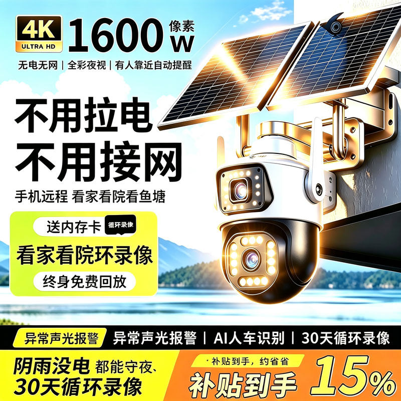 5G太阳能监控摄像头无电无网手机远程家用户外2026新款摄影头室外