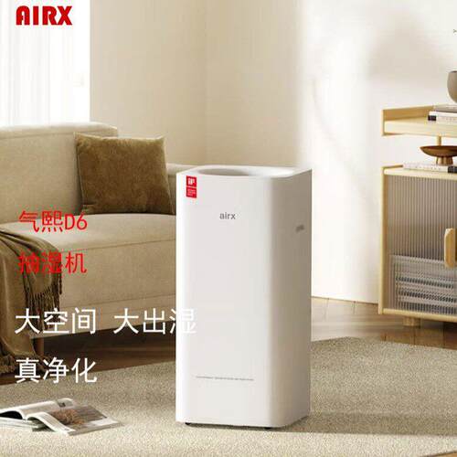 airx气熙抽湿机除湿机家用吸湿器空气净化器 D6除湿净化一体机