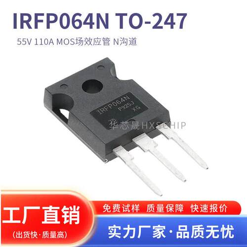 全新现货 IRFP064N 场效应管 55V 110A 直插TO-247 IRFP064NPBF
