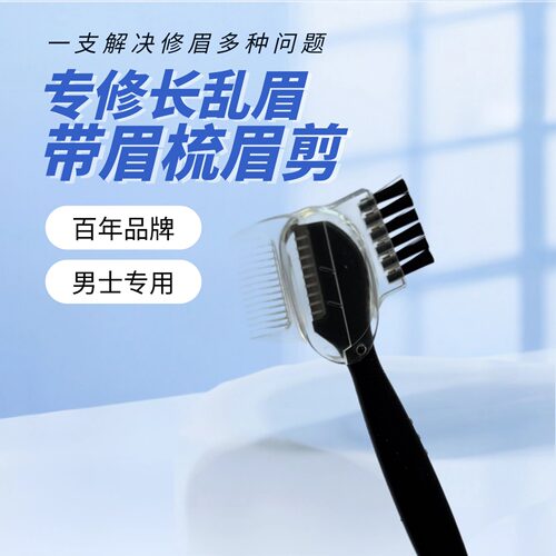KAI贝印男用修眉刀带刷梳眉刷