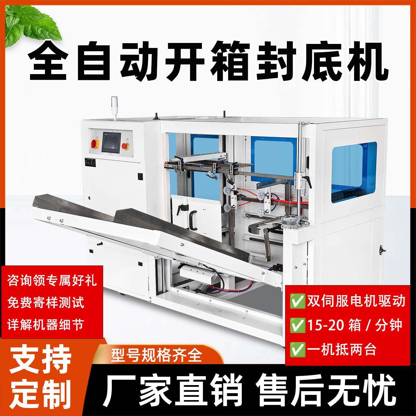 伺服自动开箱机搭配机械手臂实现无人化纸箱成型与装箱