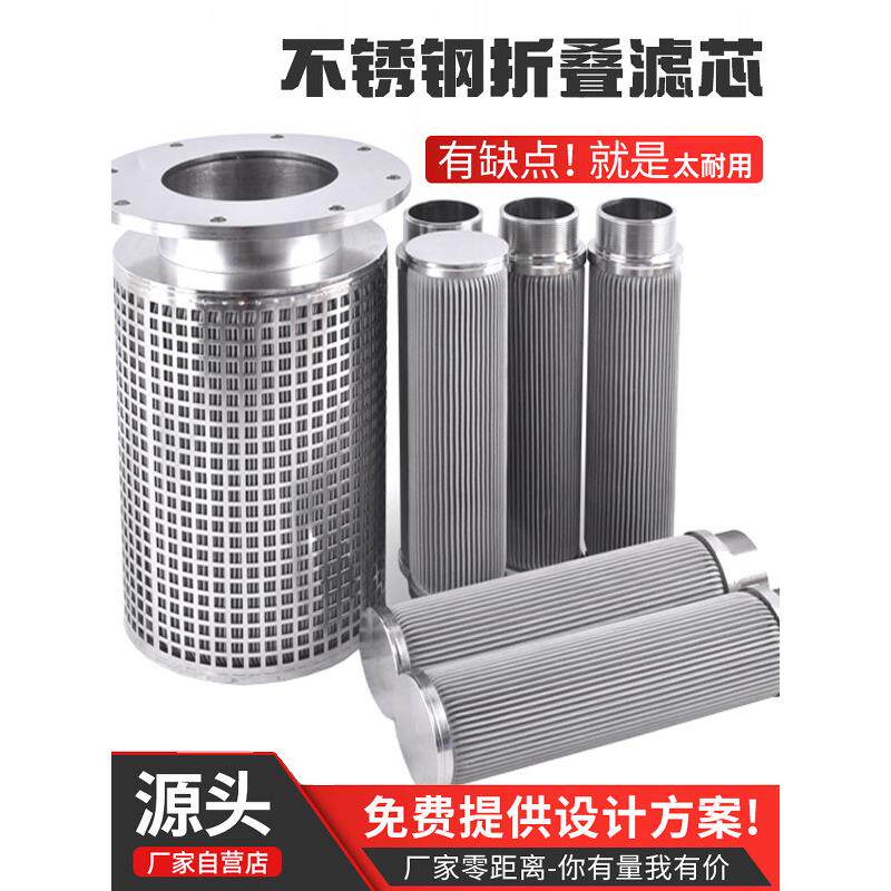 304不锈钢折叠网滤芯筒桶空气粉尘化纤过滤器金属折叠滤筒定做