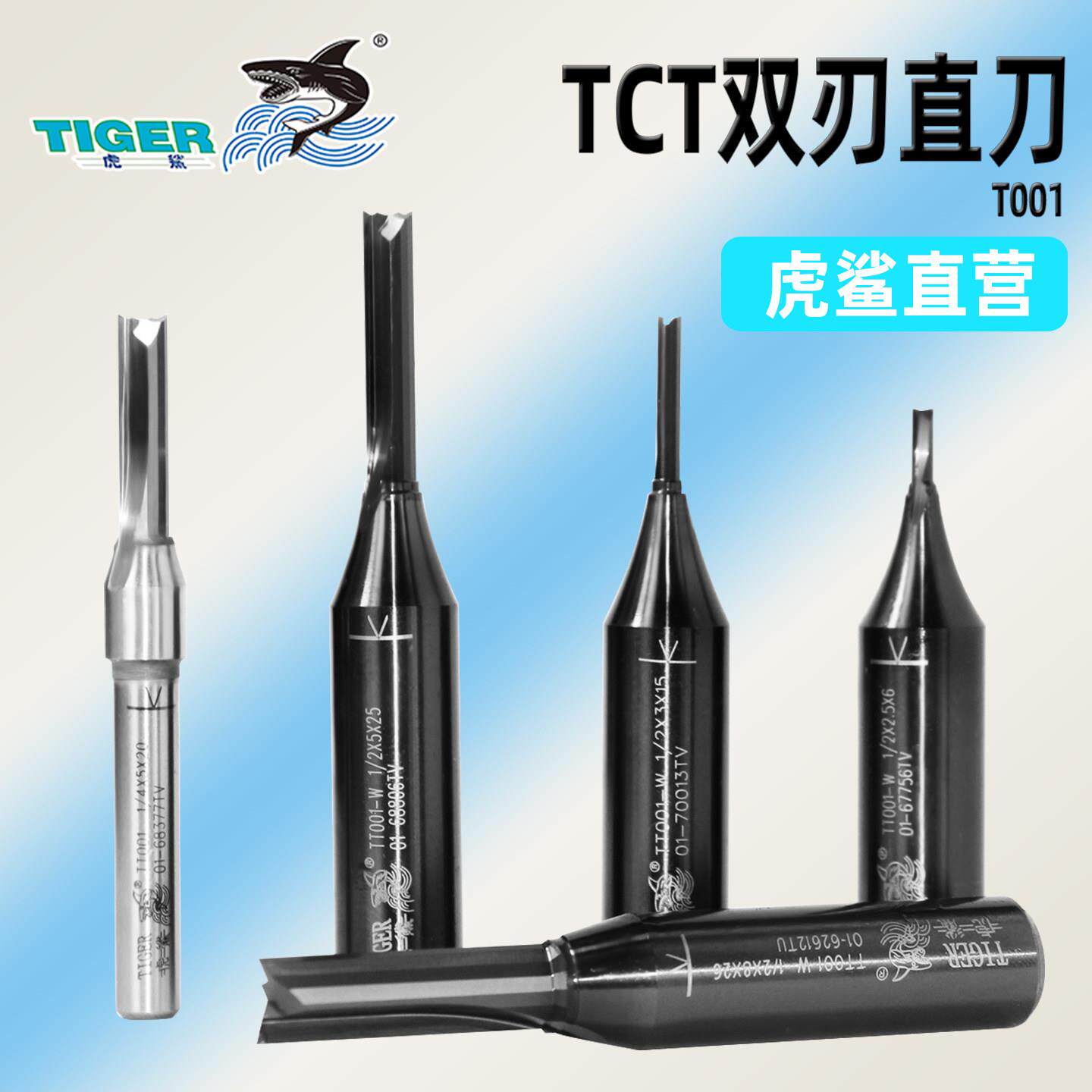 虎鲨刃刀双刃直刀1/2木工TCT双刃开料刀钻孔刀木工铣刀开槽刀T001