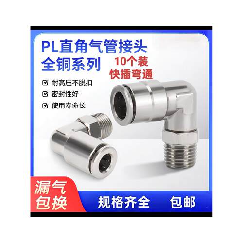 304不锈钢螺纹弯通直角快插气管接头L型旋转耐高温腐蚀气动PL8-02