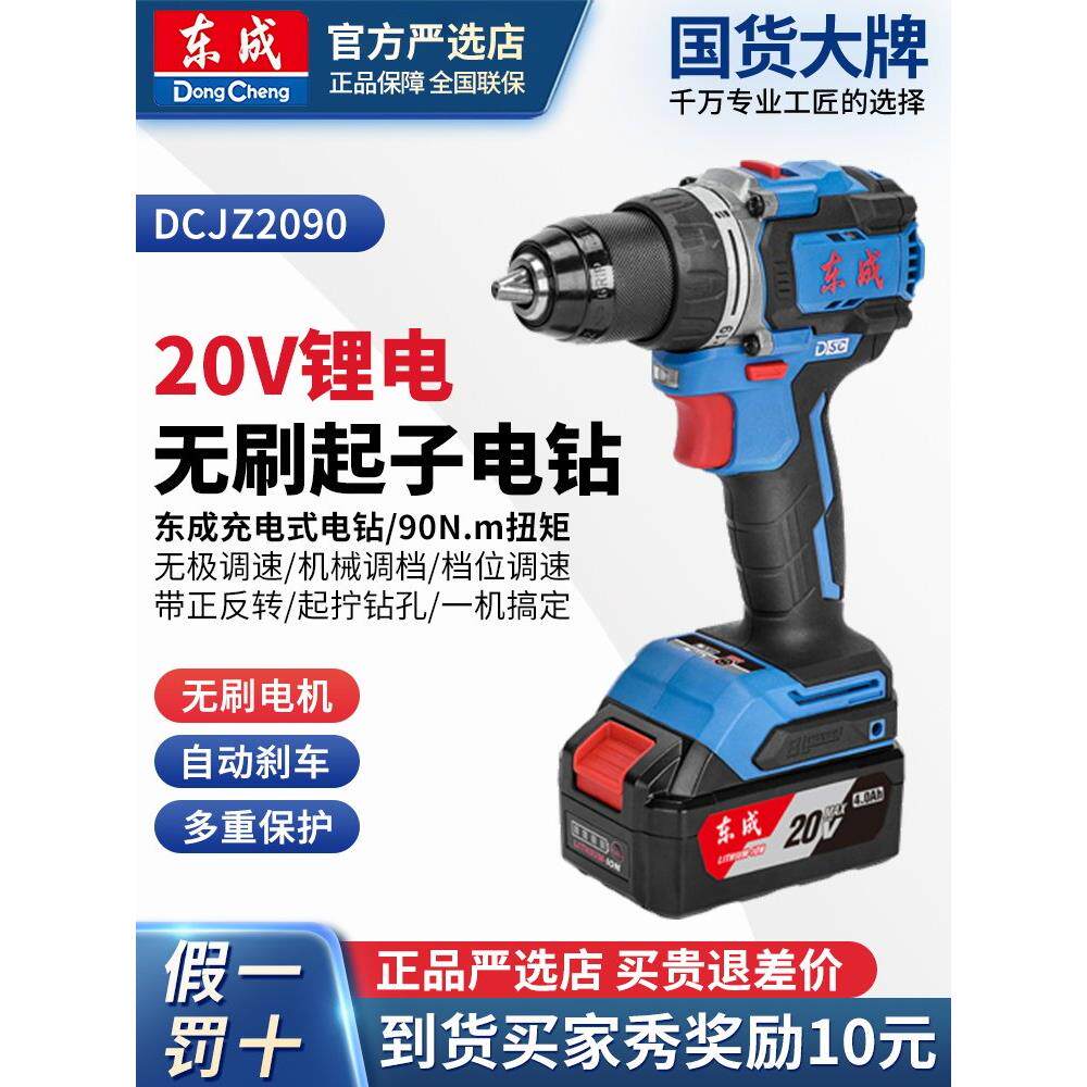东城无刷锂电钻20V大扭矩手钻充电螺丝刀电动螺丝刀Dcjz2090