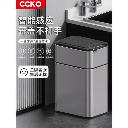 CCKO智能感应垃圾桶家用带盖自动吸附式不锈钢厨房卫生间厕所客厅