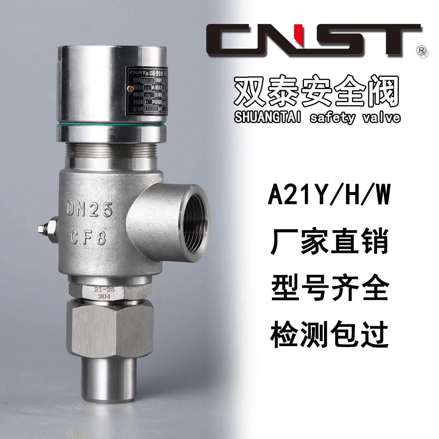 双泰安全阀A21H/W/Y/F丝扣外螺纹活接弹簧微启式碳钢不锈钢泄压阀