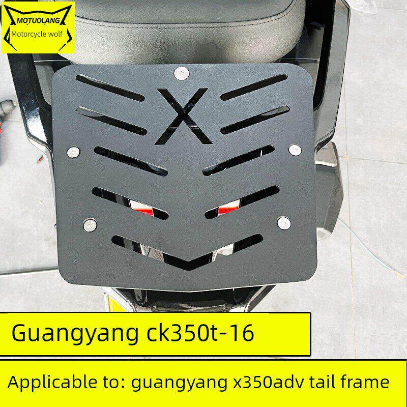 适用于光阳X350Adv尾架Ck350T-16摩托车尾箱架后架平尾箱支架