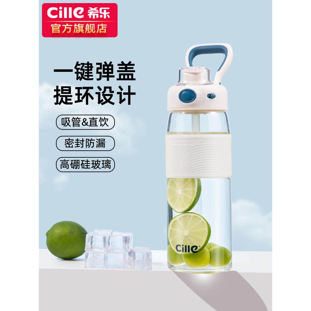 希乐玻璃女士高颜杯大容量吸管水杯夏日便携式男士茶杯