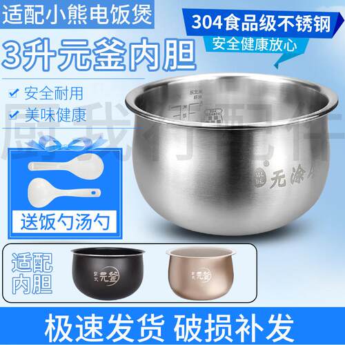适用小熊电饭锅3升内胆DFB-B30R1/C30C1/C30L3柴火元釜304不锈钢