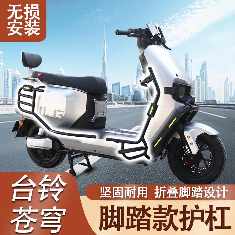 台铃 超能S苍穹EB电自电摩版电动车护杠加厚保险杠防摔杠后货尾架