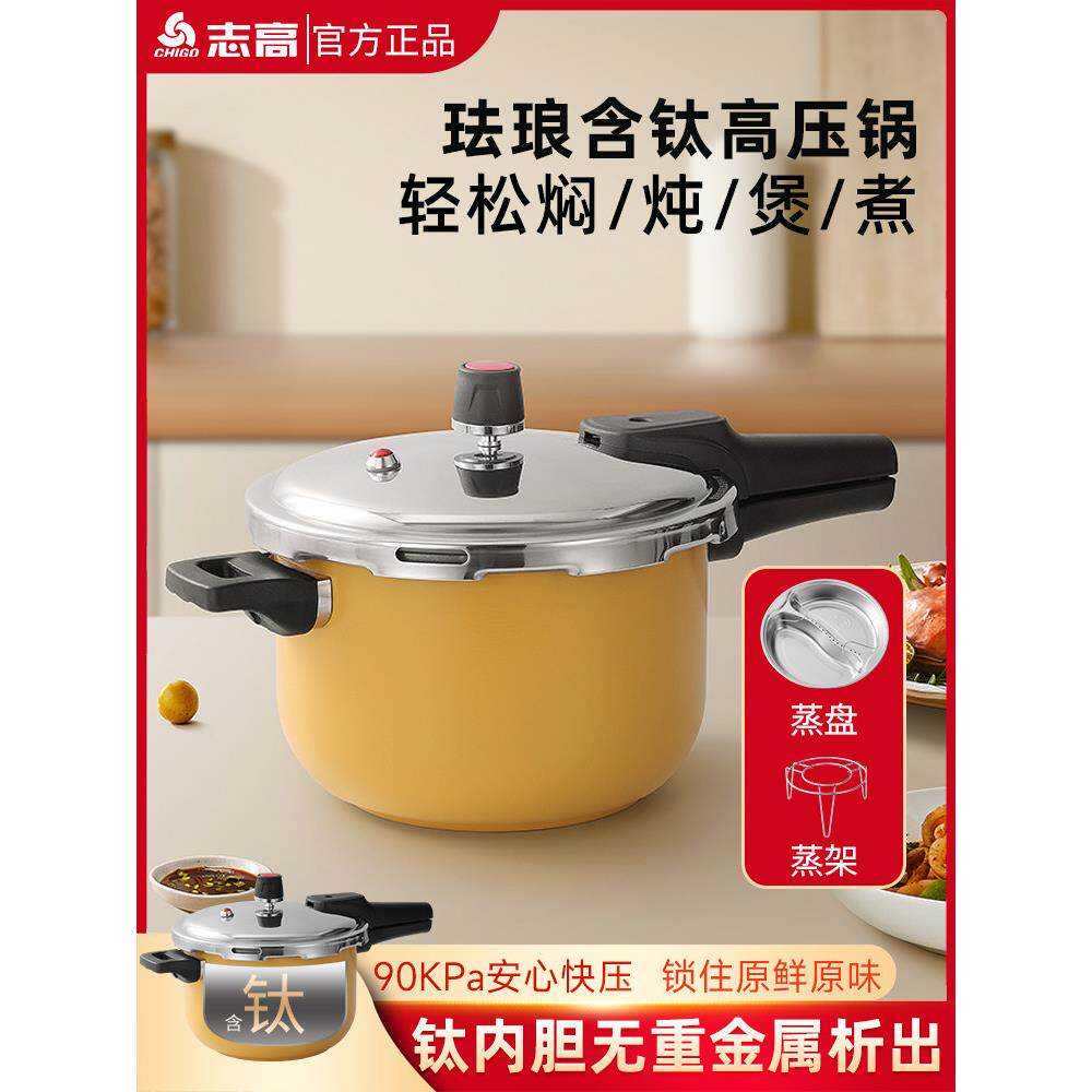 志高珐琅钛合金5L高压锅家用明火燃气电磁炉通用高压锅压力锅