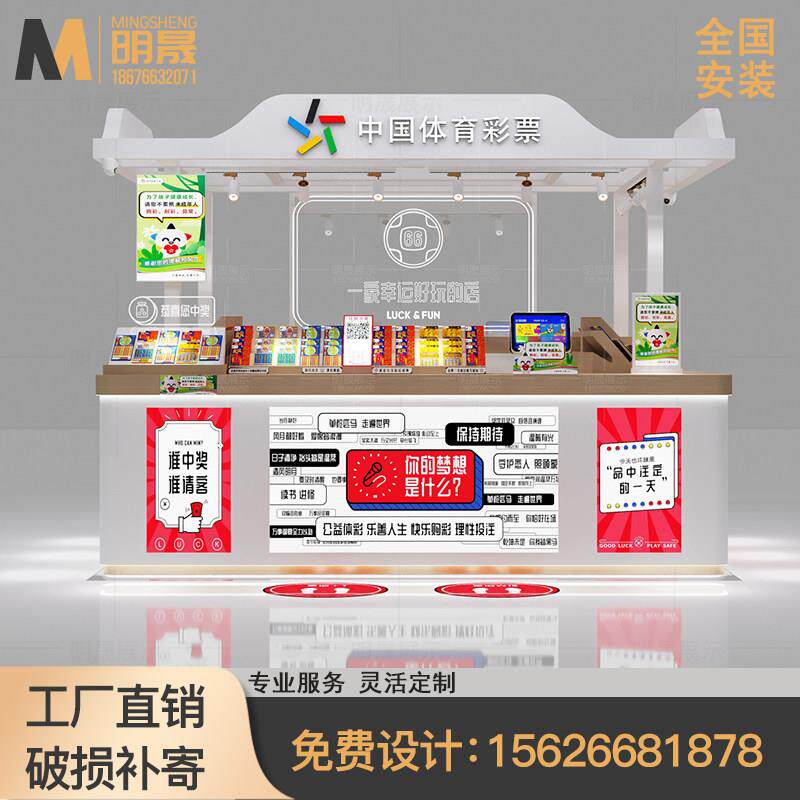 万达商场彩票店整店定制设计过道烤漆体彩福彩柜台体育彩票售卖亭