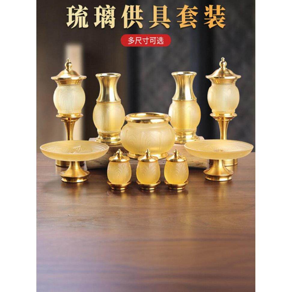 琉璃供具套装家用供佛果盘香炉佛前供水杯花瓶供盘长明灯佛具用品