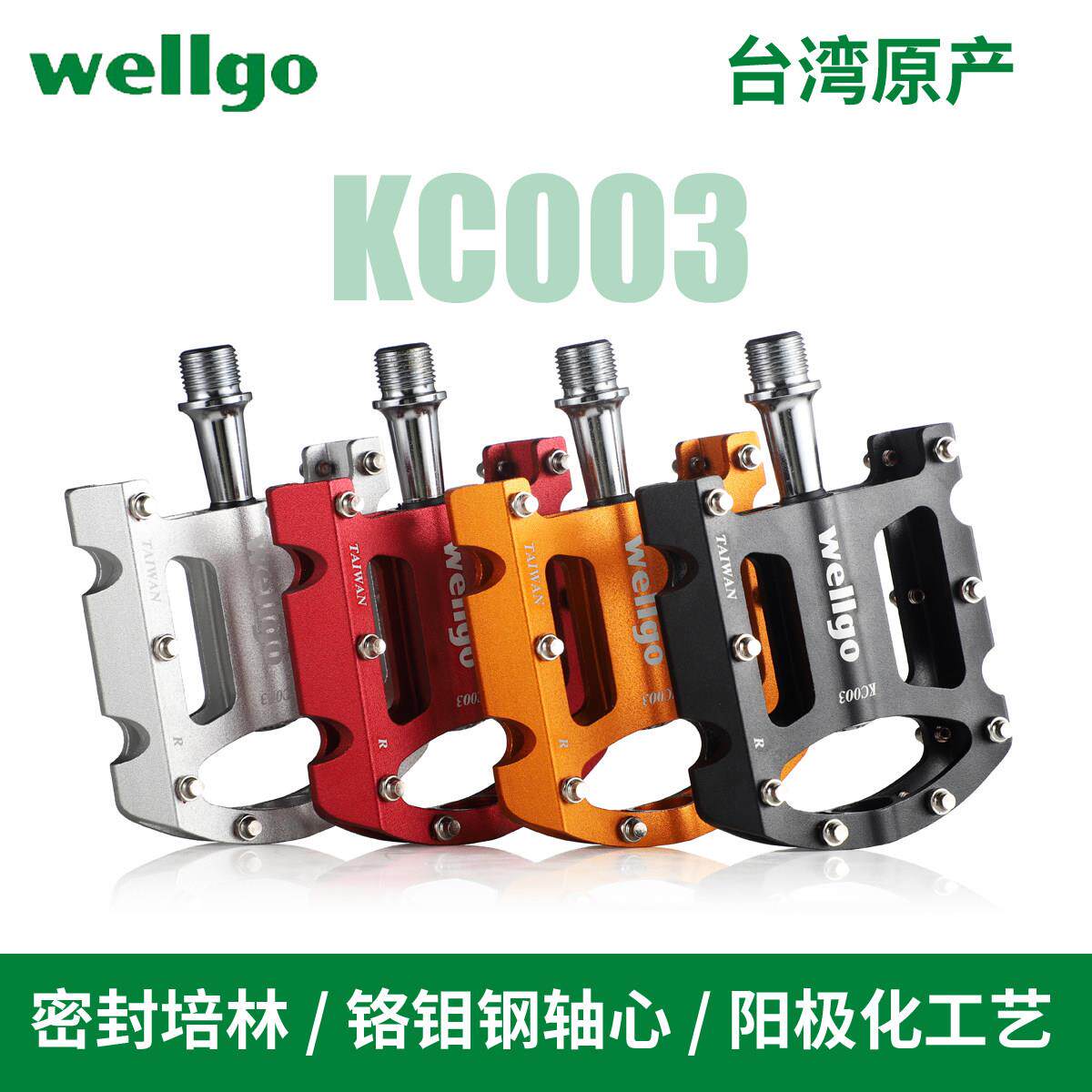 Wellgo维格KC003自行车轴承脚踏 折叠车超轻脚蹬 公路山地通用