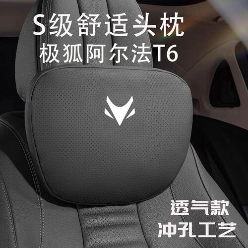 适用于25款极狐阿尔法T6/S6汽车枕头腰靠套装车内靠枕车用护颈枕