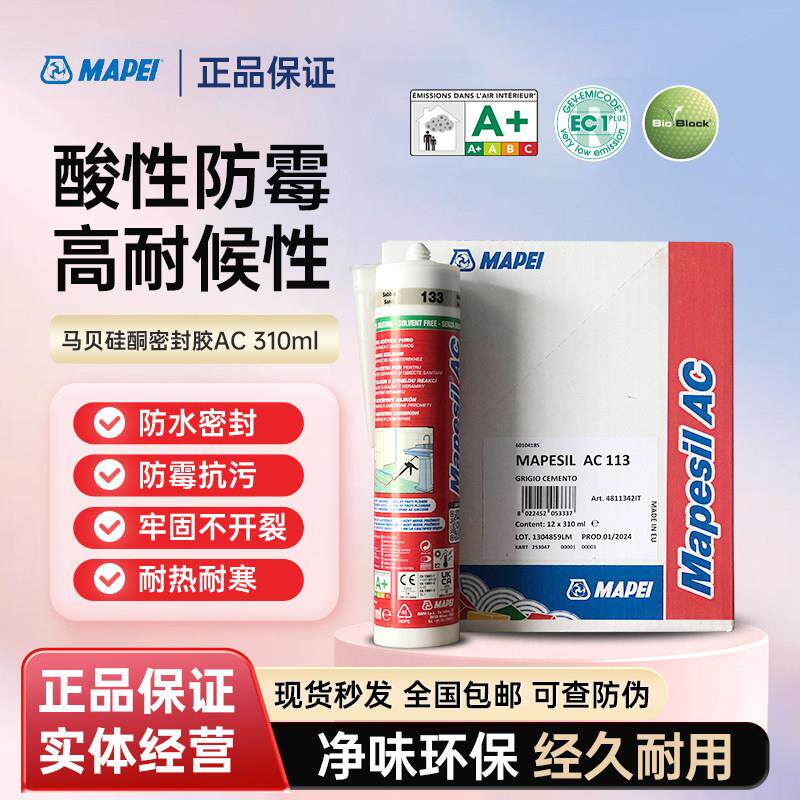 马贝AC矽胶酸性密封胶玻璃胶美缝收边踢脚板彩色厨卫防水美容胶