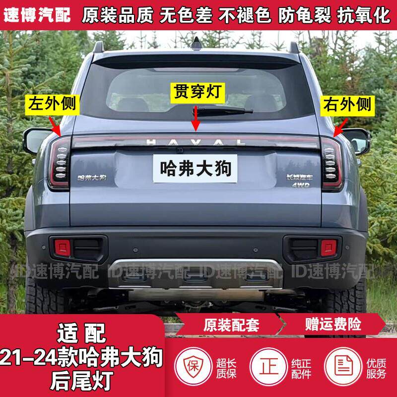 适配21-24款哈弗大狗后尾灯总成哈佛倒车煞车灯左右转向贯穿灯罩