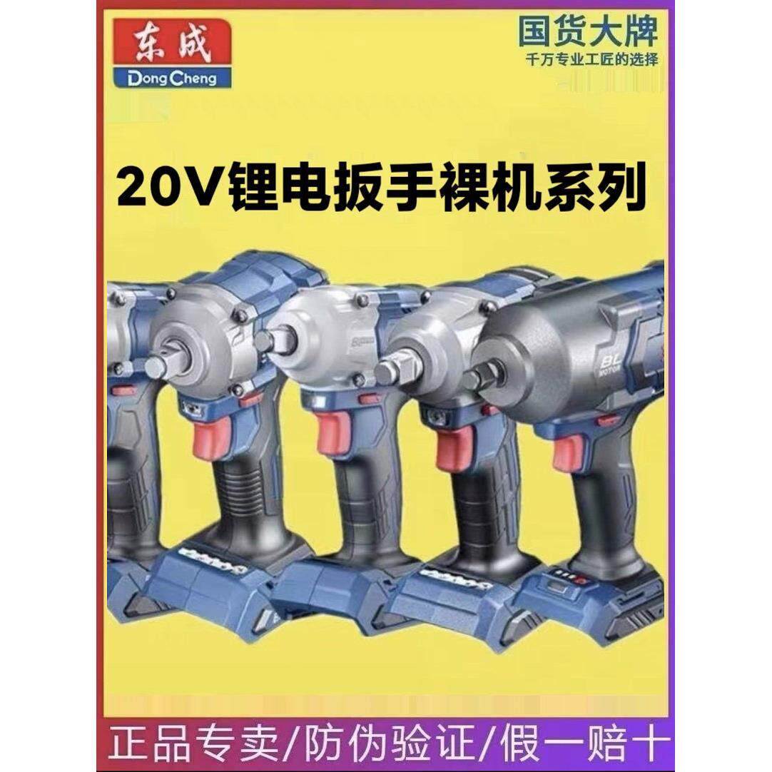 东成锂电电动扳手裸机20V无刷电机原装正品机头机身汽修架子工