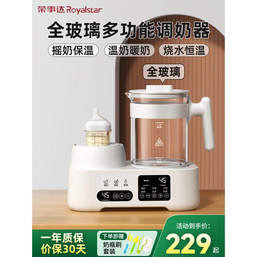 皇家之星牛奶搅拌器二合一全玻璃恒温水壶全自动静音冲泡奶粉加温