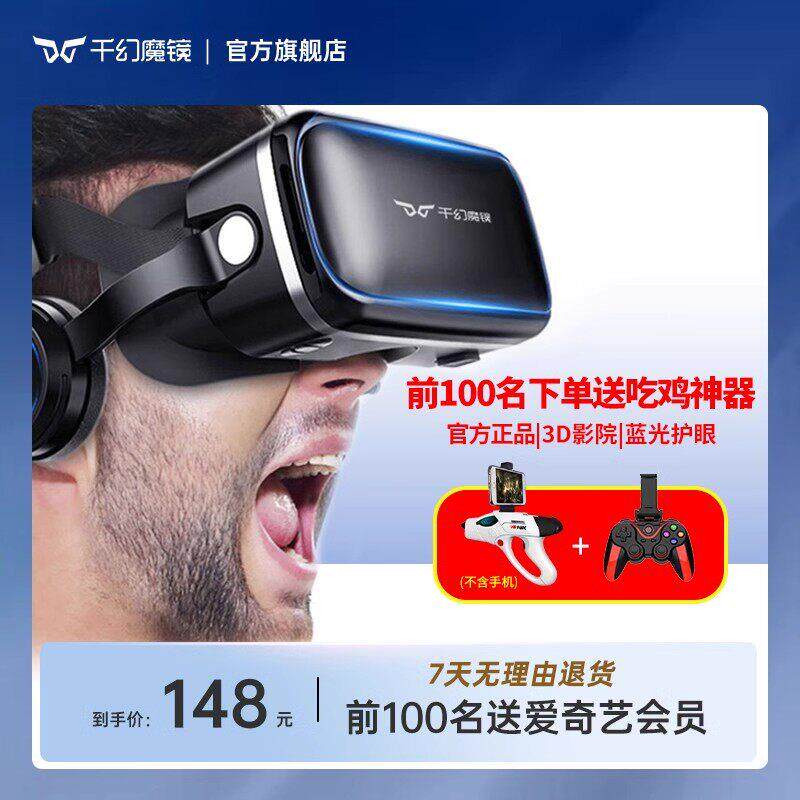 千幻魔镜VR眼镜一体机 支援手机4K AR智能游戏头盔 体感4D虚拟现
