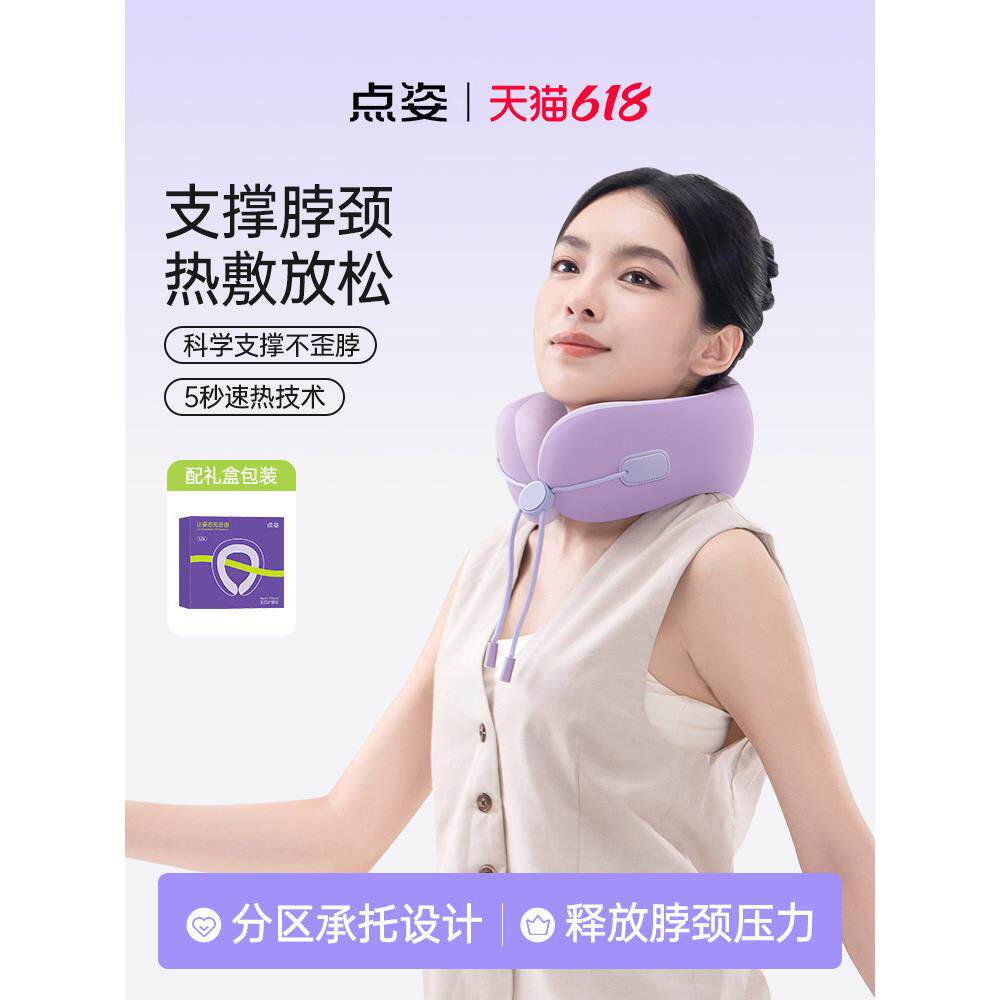 电姿U5工程护颈u型围枕热敷支撑颈部睡眠加热支撑,防止鞠躬和送