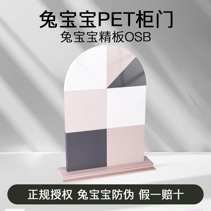 兔宝宝PET柜门定制精板ENF欧松板OSB免拉手肤感亮光衣柜门板定做
