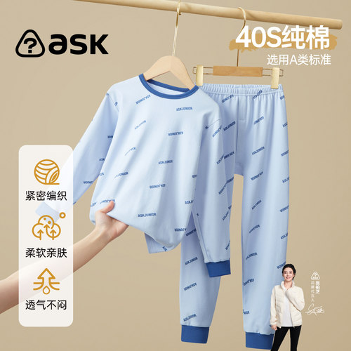 【张柏芝推荐】ASK男童纯棉秋衣秋裤秋冬A类全棉儿童保暖内衣套装