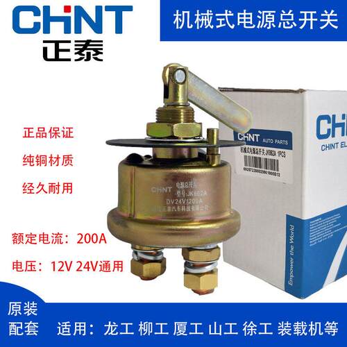 正泰电源总开关JK862A龙工柳工夏工怪手装载机堆高机电瓶断电总闸