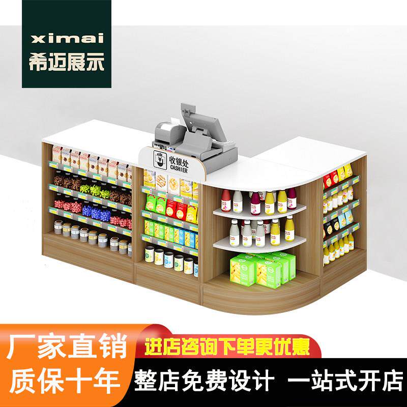超市便利店收银柜台母婴店药店柜台烟酒柜转角小型水果店零食店吧
