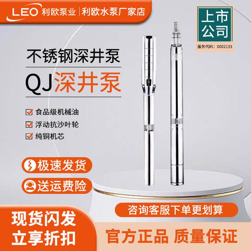 不锈钢深井泵大流量农用灌溉潜水泵 利欧QJ家用井用抽水泵