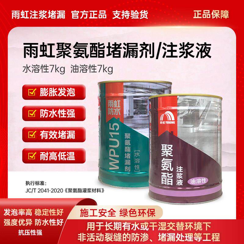 雨虹防水注浆液聚氨酯防水堵漏剂屋顶隧道卫生间漏水补漏止水剂