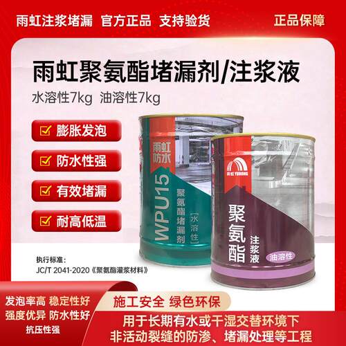 雨虹防水注浆液聚氨酯防水堵漏剂屋顶隧道卫生间漏水补漏止水剂