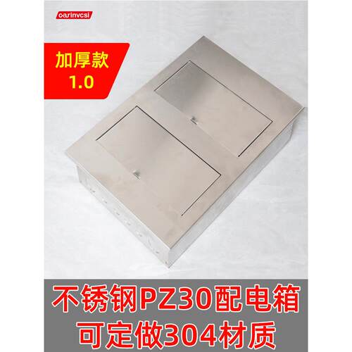 不锈钢Pz30配电箱家用灯和隐蔽开关箱24360电路185位置断路器电气