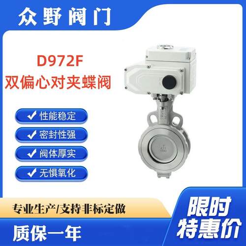电动高性能软密封蝶阀 D972F-16P 双偏心 对夹式 不锈钢铸钢材质
