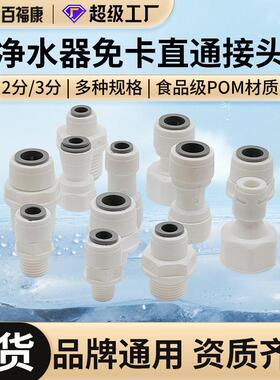 家用净水器免卡扣直通快接头2分3分塑料POM一字接头通用PE管配件
