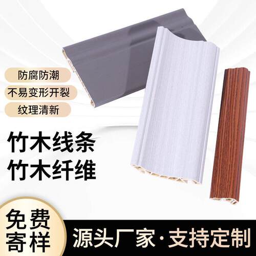 竹木纤维竹木线条踢脚线墙面背景墙收边顶角线墙裙贴脚线画框线装