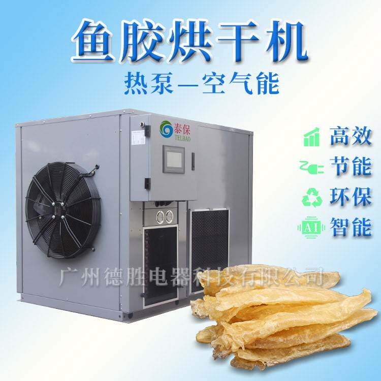 鱼胶烘干机鱼漂烘干机鱼胶烘干工艺热风循环箱式烘干房干燥设备