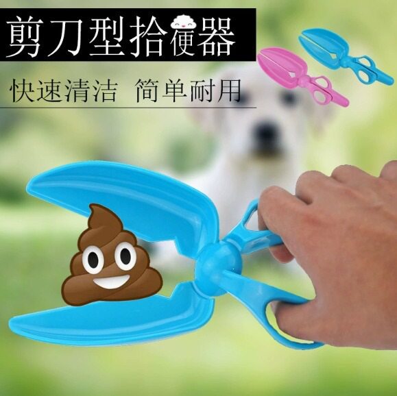 宠物剪刀式拾便器猫狗屎铲器金毛泰迪狗狗拾便器夹便器捡粑粑神器