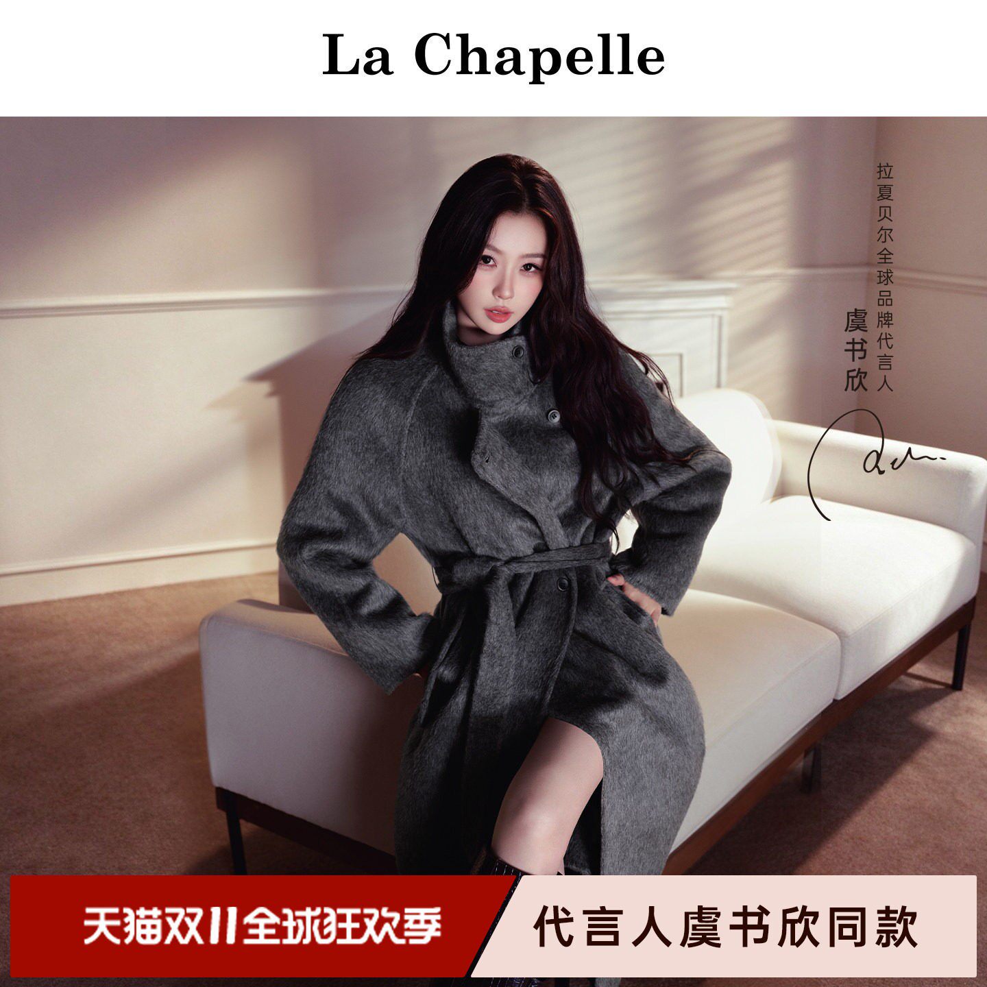 虞书欣同款拉夏贝尔羊毛呢大衣女