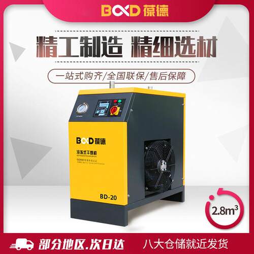 葆德螺杆式压缩机BD-20冷干机机油润滑移动2.8立方冷冻式干燥机