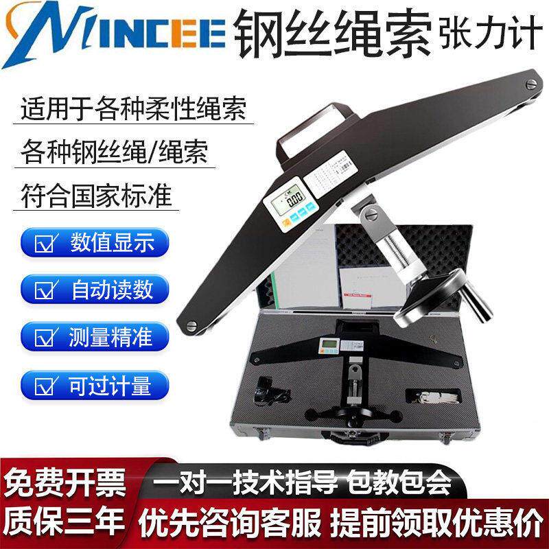 钢丝绳索张力仪 电梯绳索张力计 旁压张力测试仪锚索钢丝吊索测力