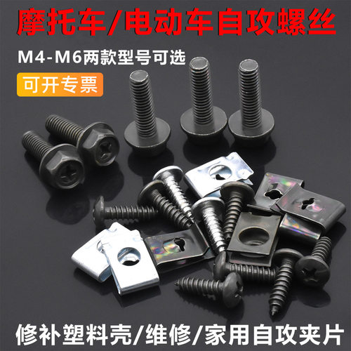 汽车电动车M4自攻螺丝塑料件外壳M6夹片固定U型摩托车叶子板卡扣