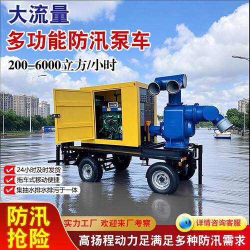 自吸泵防汛泵车1000立方流量无堵塞防汛泵车无堵塞自吸泵车大流量