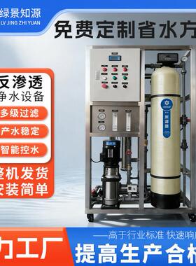 工业反渗透设备全自动水处理净化水设备食品厂实验室小型纯水设备