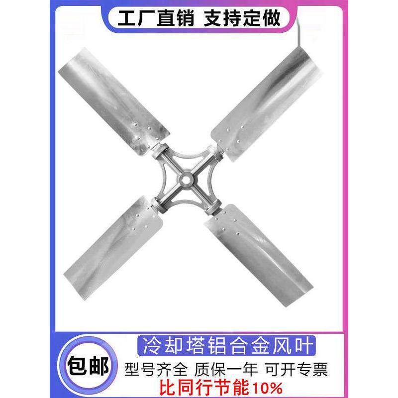 冷却塔风机叶片/冷却塔配件/铝合金风机叶片耐高温冷却塔电机尼龙