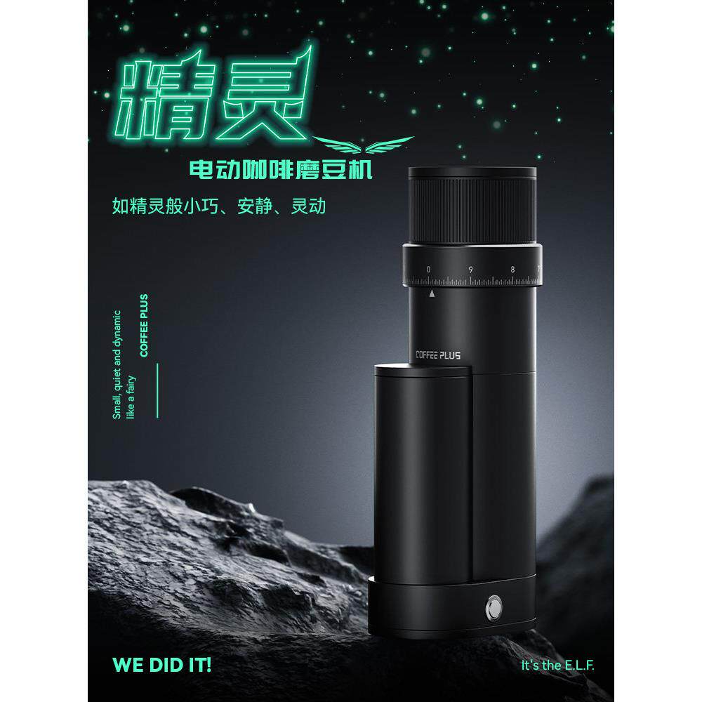精灵电动咖啡研磨机咖啡家用小型专业意式浓缩咖啡研磨机手工煮制