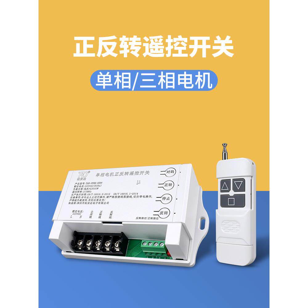 正反转遥控开关220V永磁电机风机380V机床传送带卷帘机无线遥控器