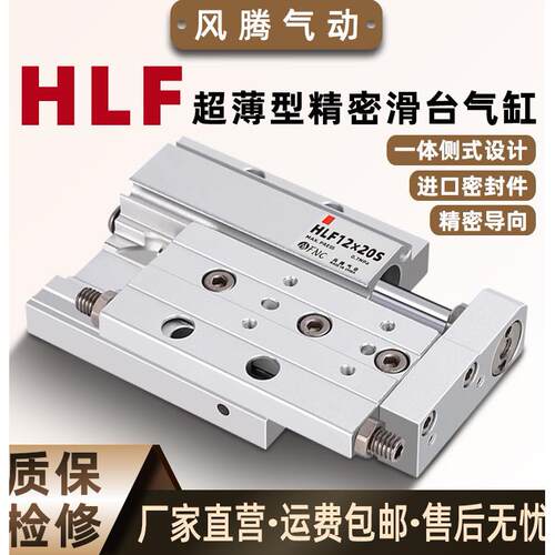 超薄精密滑台气缸导轨一体HLF8/12/16/20带磁hlf12-10S